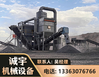 驻马店新一代脱硫排矸选煤设备